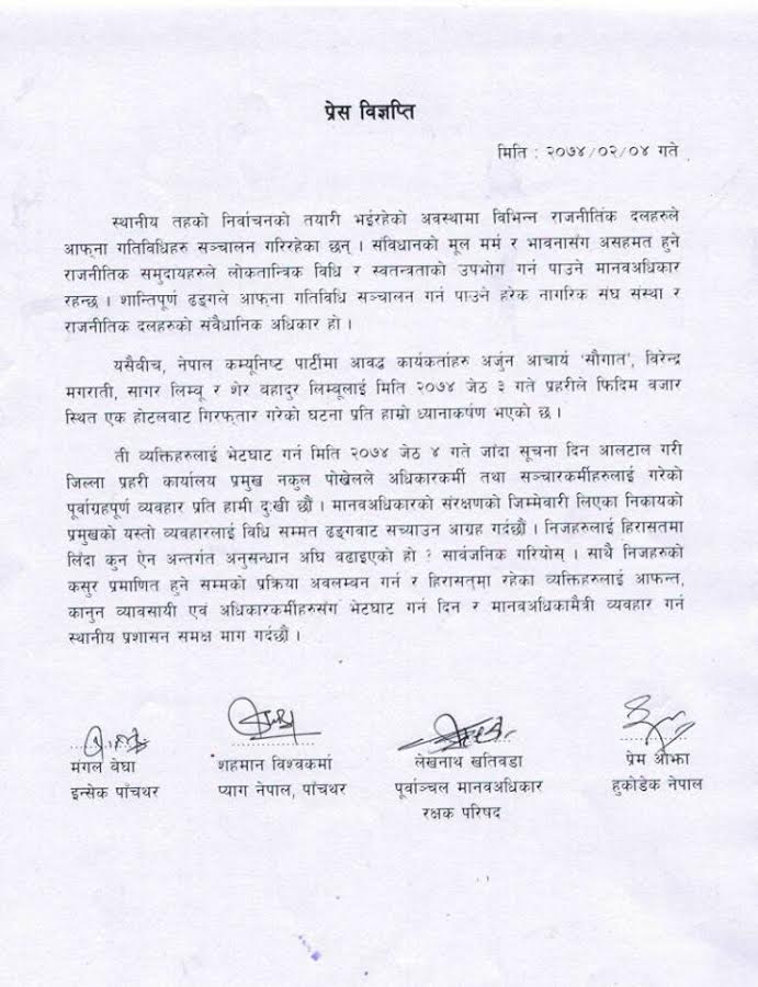   विप्लवका कार्यकर्ता पक्राउ गरेकोमा मानवअधिकारवादी संस्थाहरुको विरोध