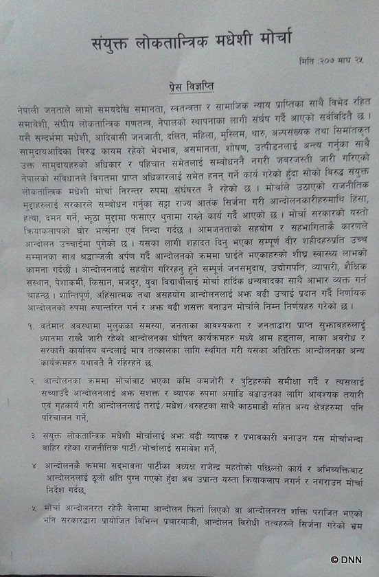   मधेसी मोर्चाले गर्यो औपचारिक रुपमै नाका खुलेको घोषणा