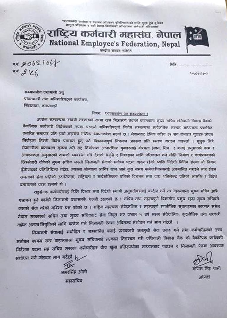   वैद्यनिकट विद्यार्थी संगठनको आरोप, ‘बाहिरियाको निर्देशनमा पार्टी फुटाइयो’