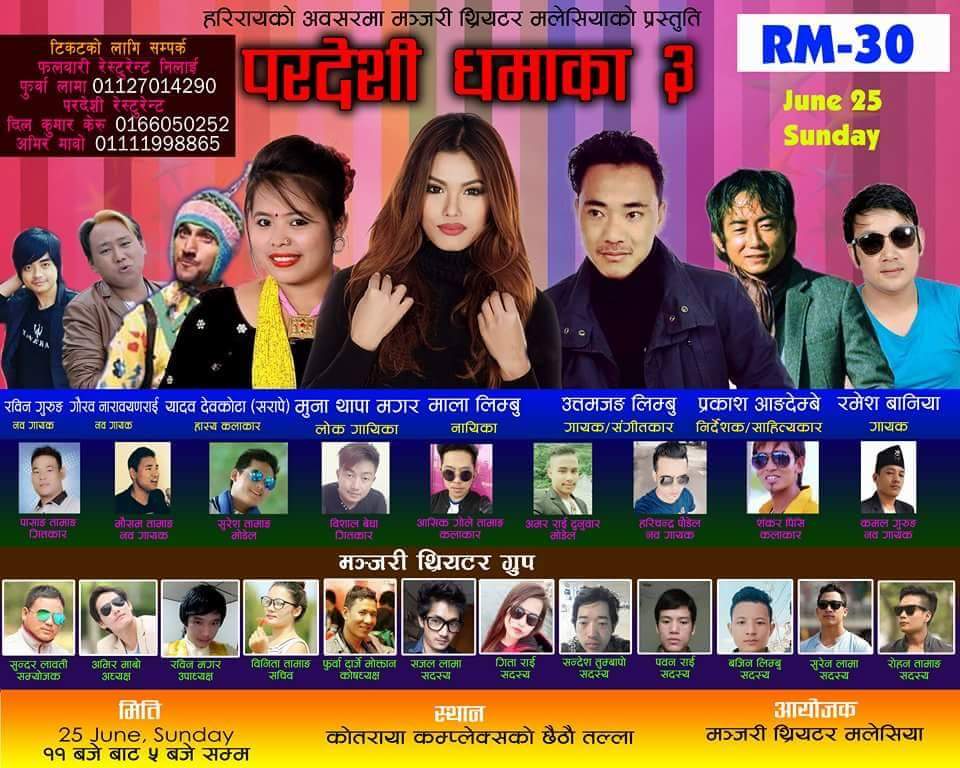   मलेसियाको क्वालालम्पुर शहरमा परदेशी धमका –३ हुँदै