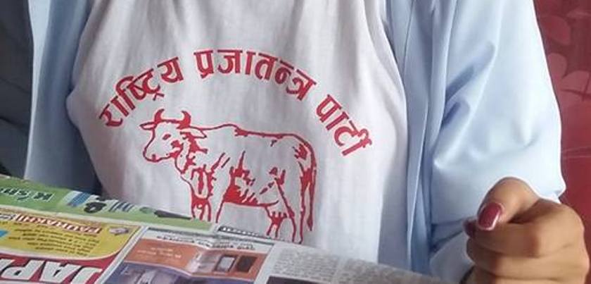   चौंथो शक्ति राप्रपा कहाँ हरायो ? यस्तो छ कार्यकर्ताको विश्लेषण