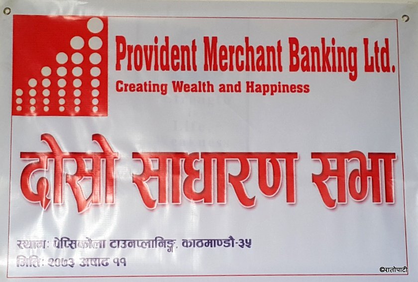   राष्ट्रिय वाणिज्य बैकको वार्षिक साधारण सभा सम्पन्न