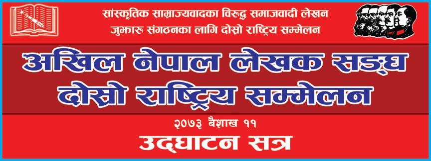   विश्व पुस्तक दिवसमा लेखक सम्मेलन