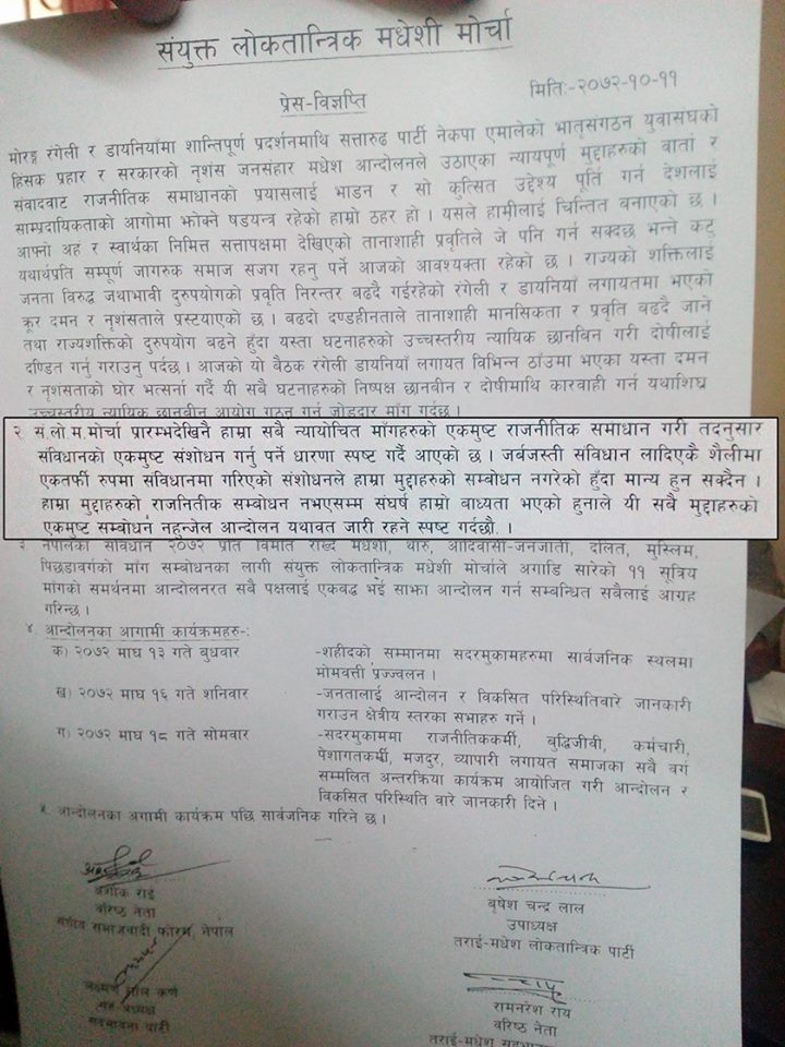   मधेसी मोर्चाद्वारा संविधान संशोधनको ‘मौन स्वागत’