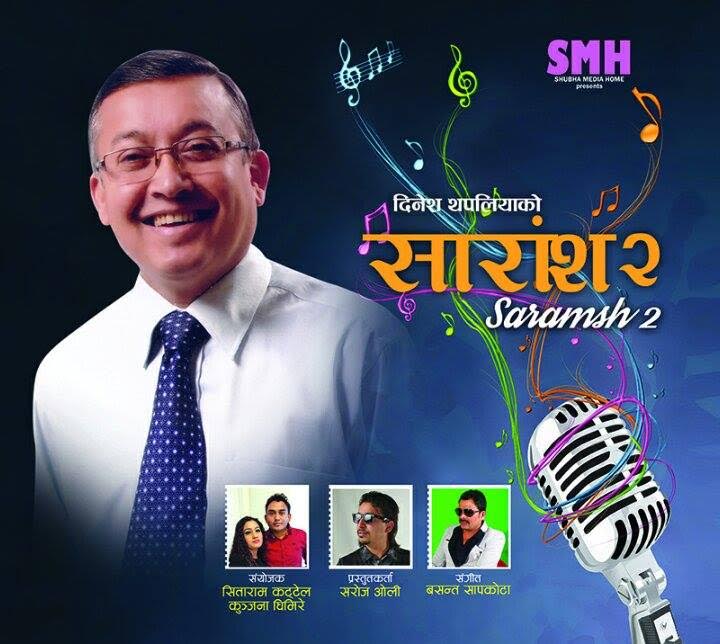   रोमान्टिक गीति संग्रह लिएर आए दिनेश