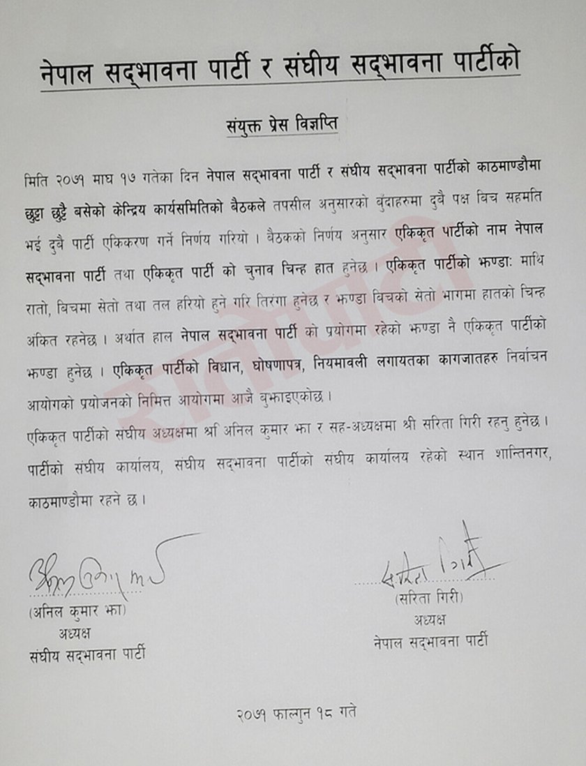   सरिता गिरीको ‘इन–आउट’ को खेल : पार्टी फिर्ता चाहियो भन्दै पुगिन् निर्वाचन अयोग