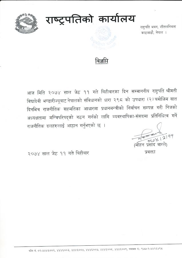   एक साताभित्र सहमतीय सरकार गठन गर्न राष्ट्रपतिको आह्वान