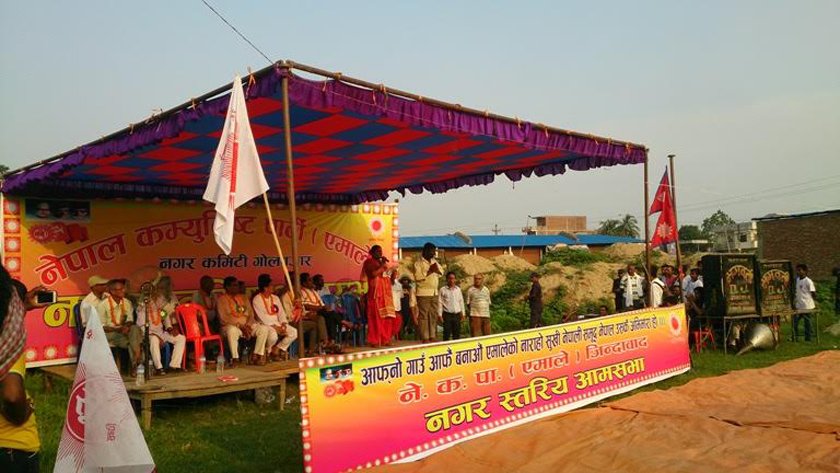   एमालेको चुनावीसभा विथोल्ने राजपाको प्रयास असफल