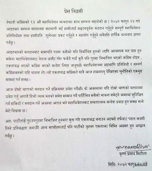  सिटौलाले भने, ‘हिजैको मतको आधारमा विजेता घोषणा गरौं’