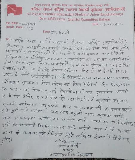   भ्रष्टाचार गरेको भन्दै क्याम्पसमा क्रान्तिकारीद्वारा तालाबन्दी