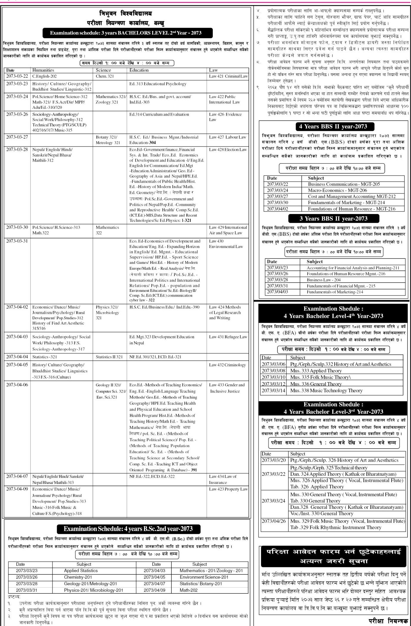 स्नातक तह दोस्रो वर्षको परीक्षा असार २२ गतेदेखि (तालिकासहित)