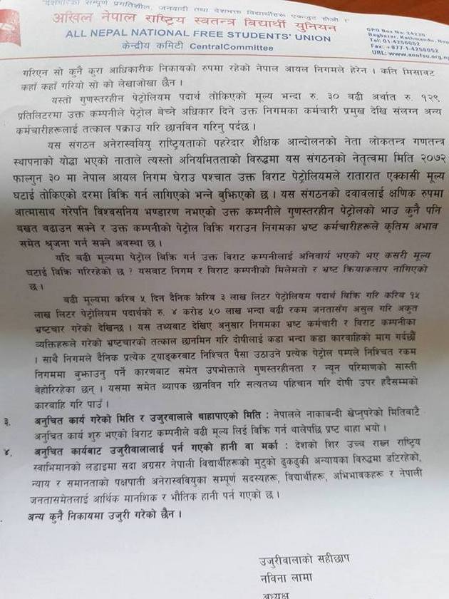   अनेरास्ववियुद्वारा विराटविरुद्ध अख्तियारमा मुद्दा दायर