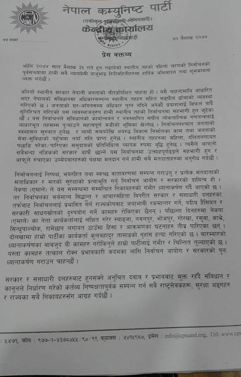   प्रचण्डको अपिल लगत्तै ओलीको आयो यस्तो विज्ञप्ति