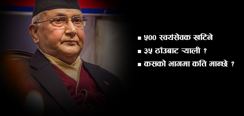   एमालेको शक्ति प्रर्दशन ‘करो या मरो’