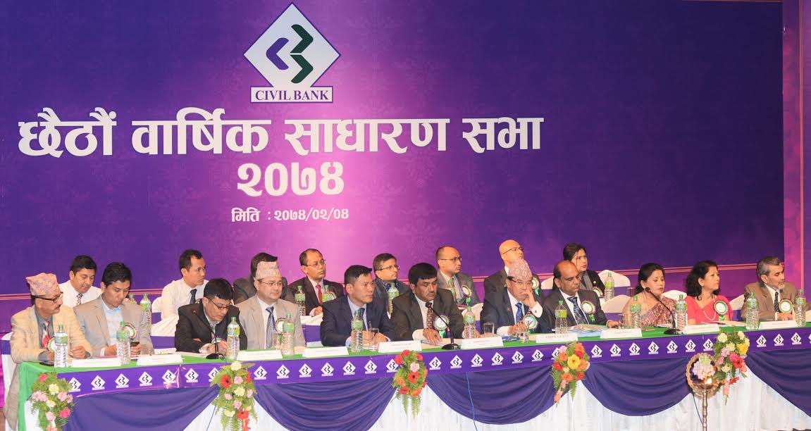   सिभिल बैंकले वोनस सेयर लाभांश वितरण गर्ने