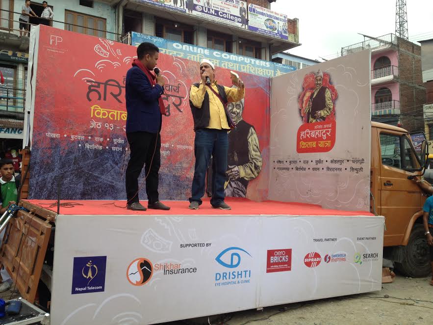   हरिबहादुर पुस्तक यात्रा धरानमा