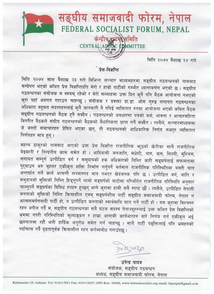   संघीय गठबन्धनबारे मधेसी दलबीच चल्यो यस्तो जुहारी