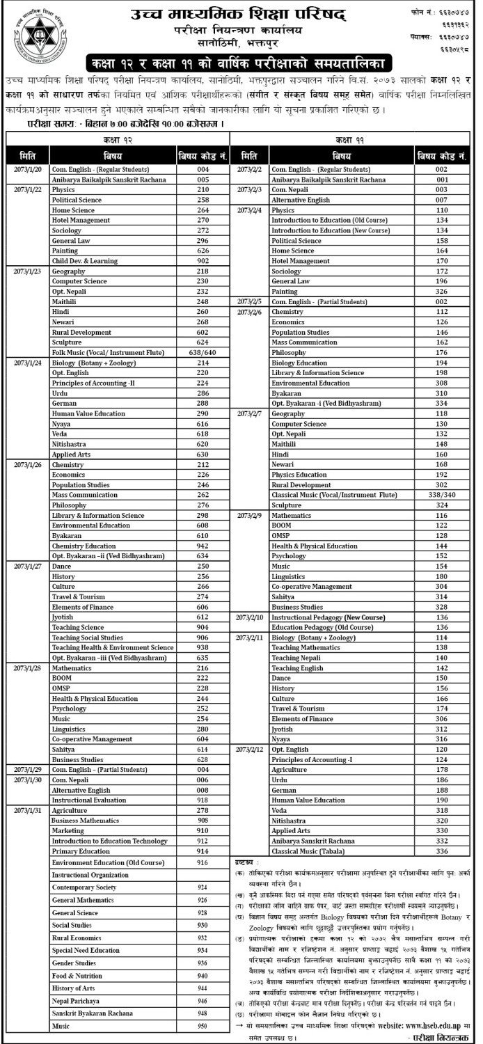  कक्षा ११ र १२ को परीक्षा तालिका सार्वजनिक (तालिकासहित)