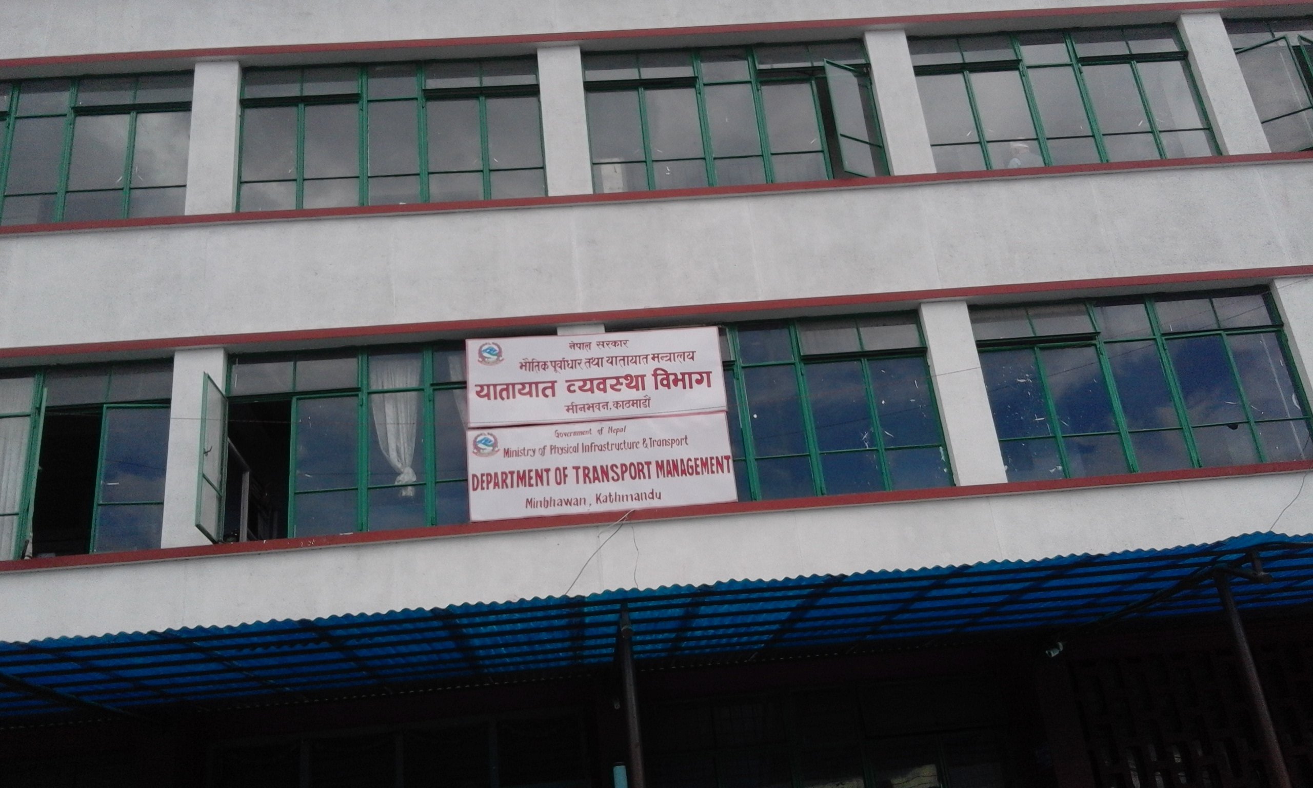   बढाएको ट्राफिक जरिवाना तत्काल फिर्ता लिन अल्टिमेटम