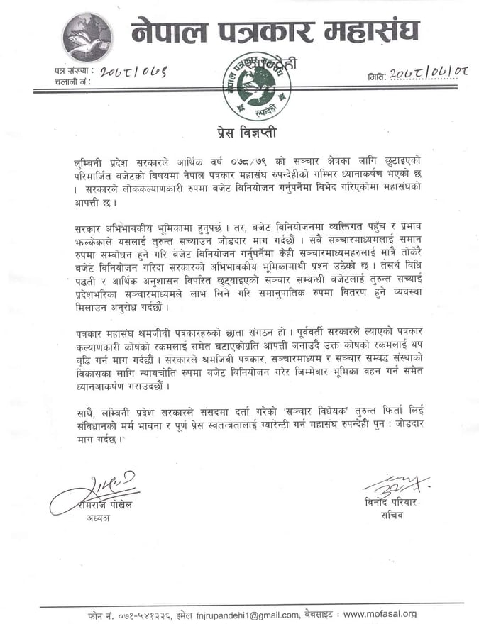 सञ्चारसम्बन्धी बजेट सच्याउन पत्रकार महासंघको माग