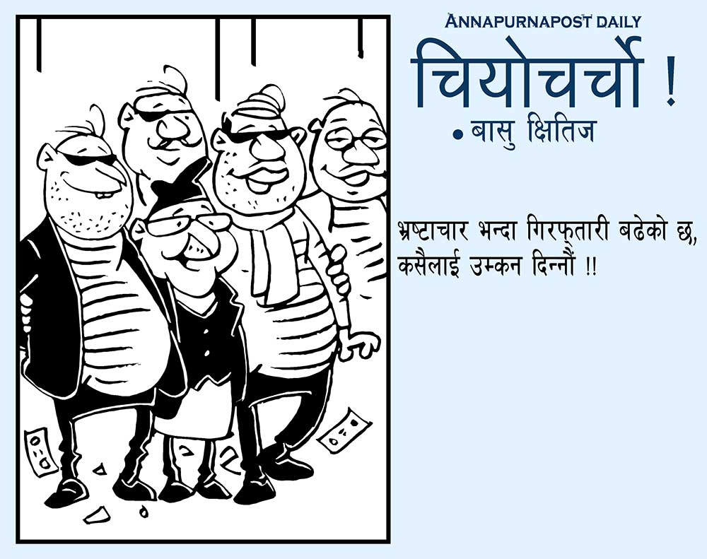 आजका कार्टुन
