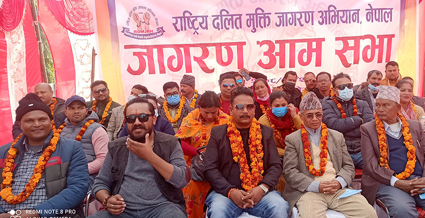 गैरदलितको सहभागितामा राष्ट्रिय दलित मुक्ति जागरण अभियान