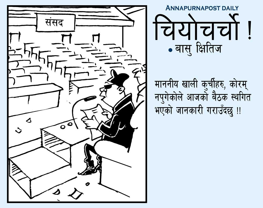 आजका कार्टुन
