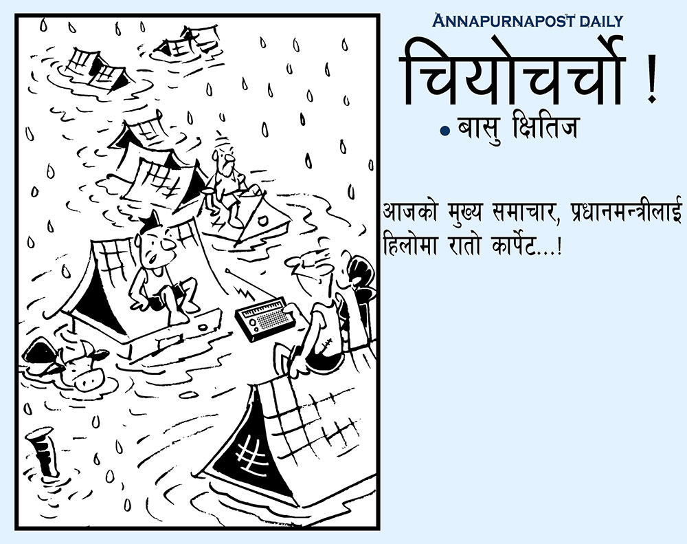 आजका कार्टुन