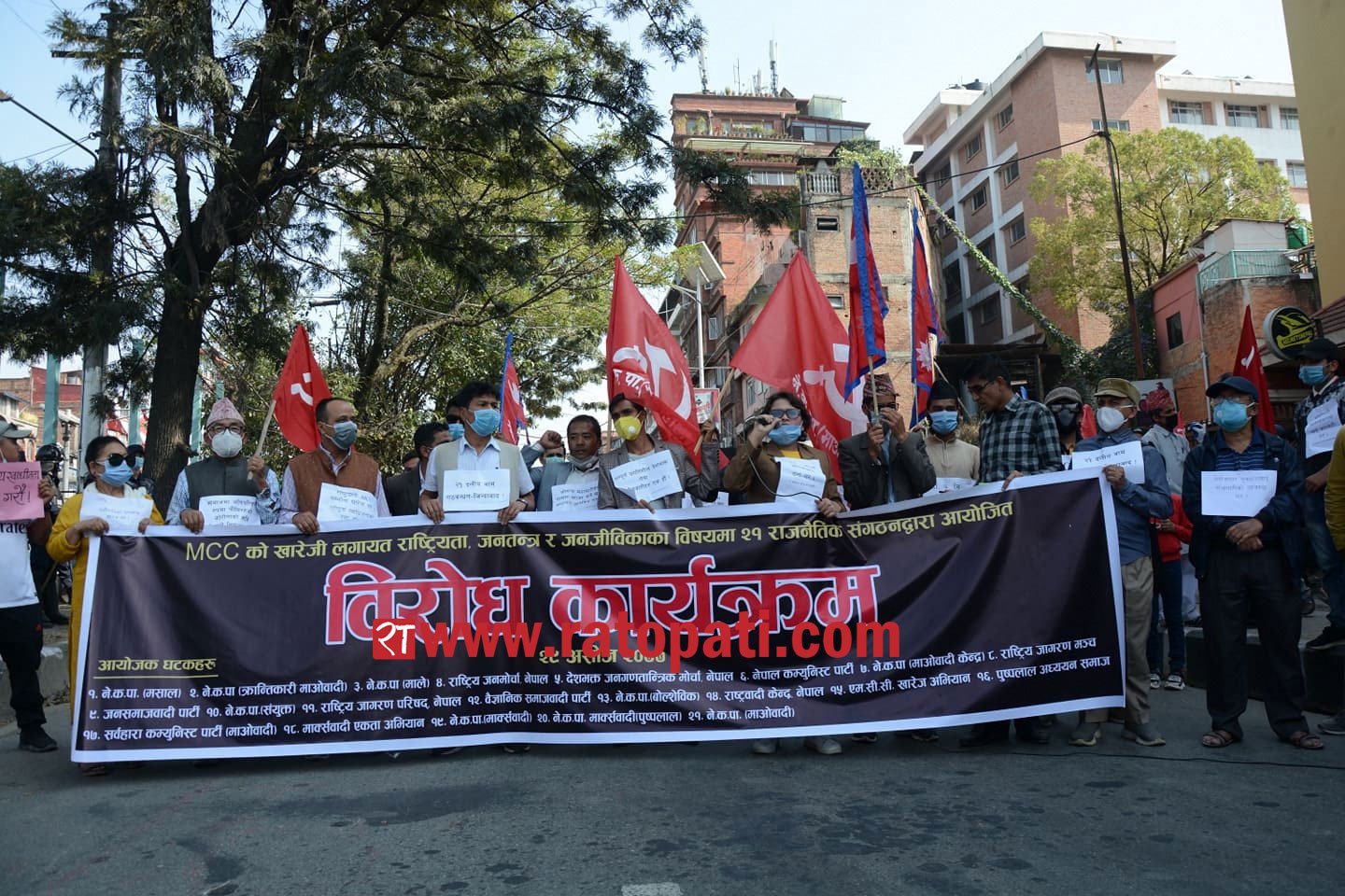 माइतीघरमा २१ दलको प्रदर्शन : एमसीसी र भारतीय अतिक्रमणको विरोध (तस्बिरमा हेर्नुस् )