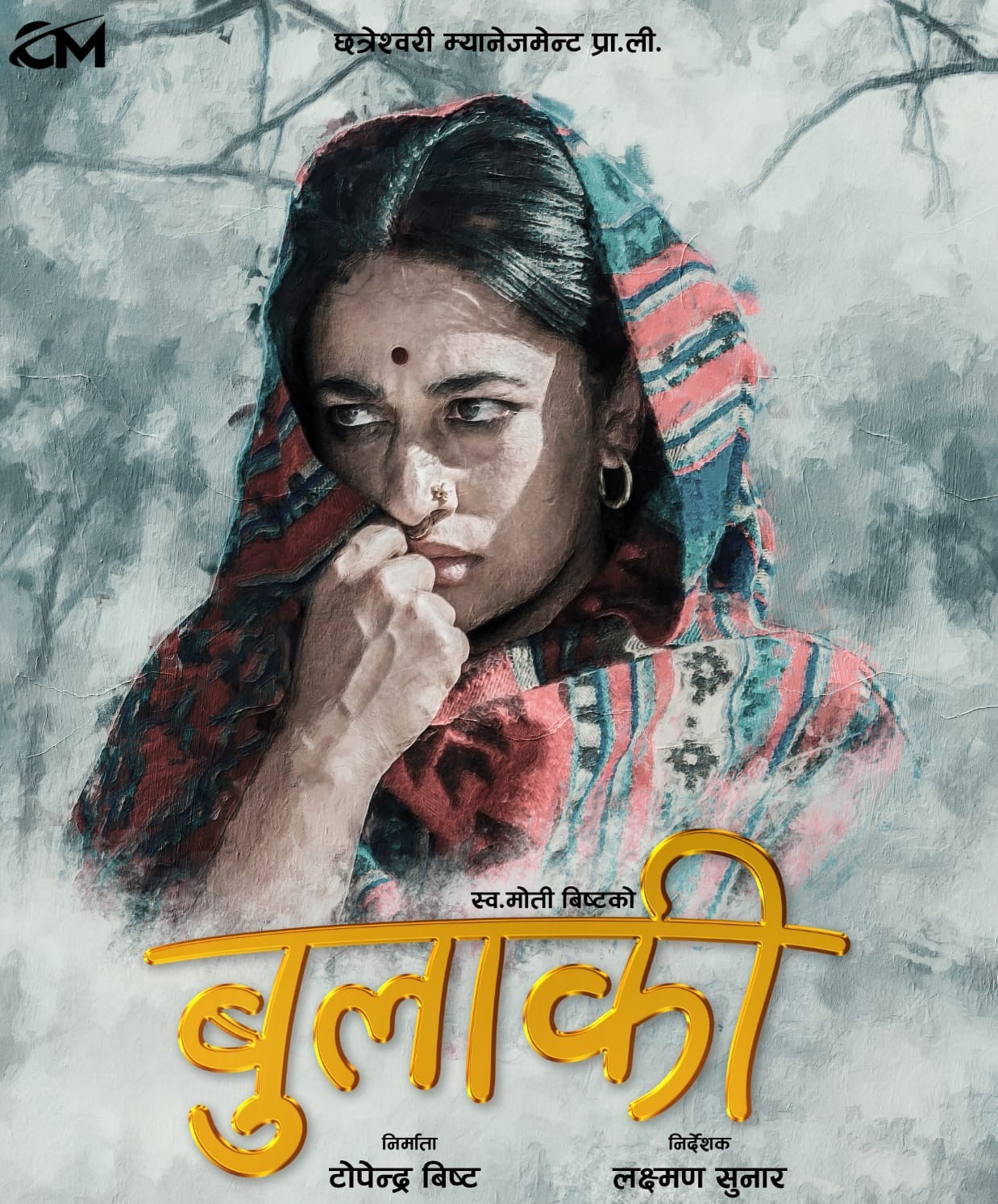 फष्टलुकमा यस्तो देखियो ‘बुलाकी’