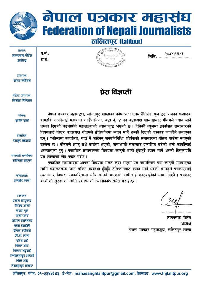 पत्रकार रामहरि कार्कीलाई ज्यान मार्ने धम्की