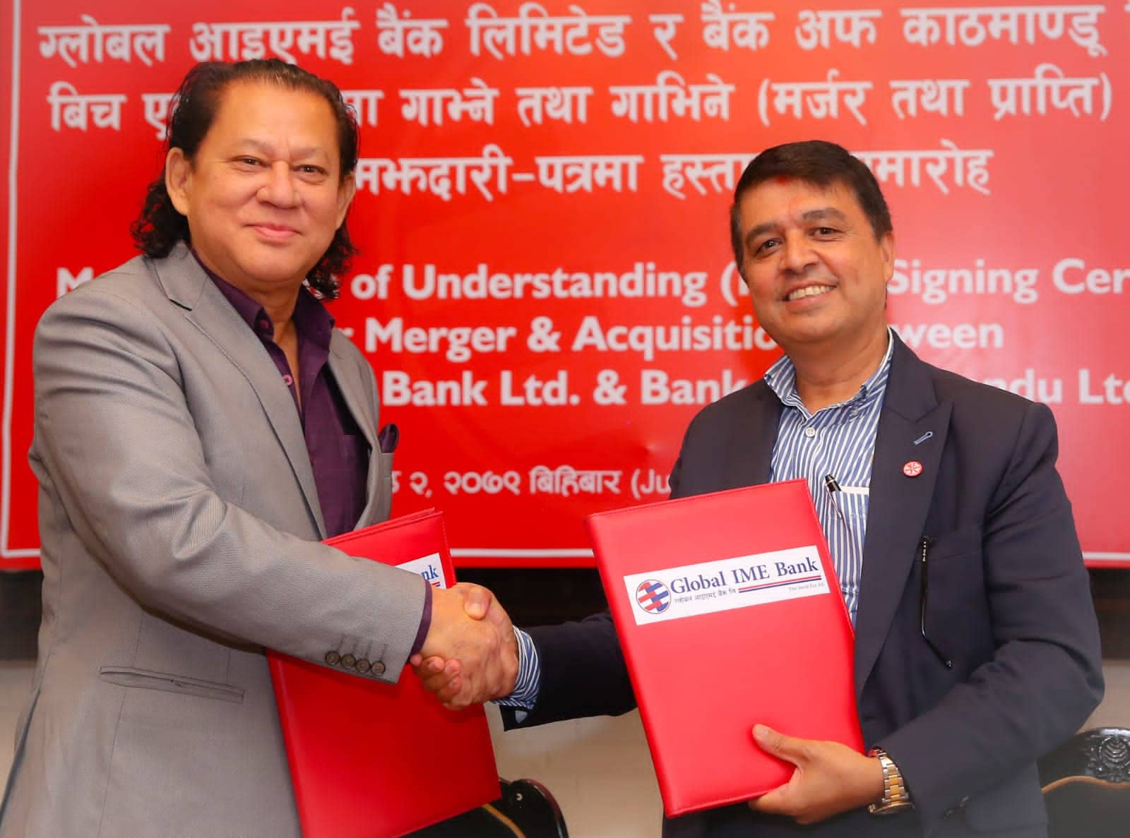 ग्लोबल आईएमई र बैंक अफ काठमाण्डूबीच मर्जरको घोषणा, देशकै ठूलो बैंक बन्ने