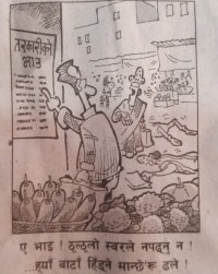 आजका कार्टुन