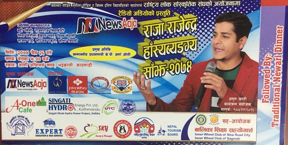 ‘राजा राजेन्द्र पोख्रेल हाँस्य व्यंग्य साँझ' भोलि