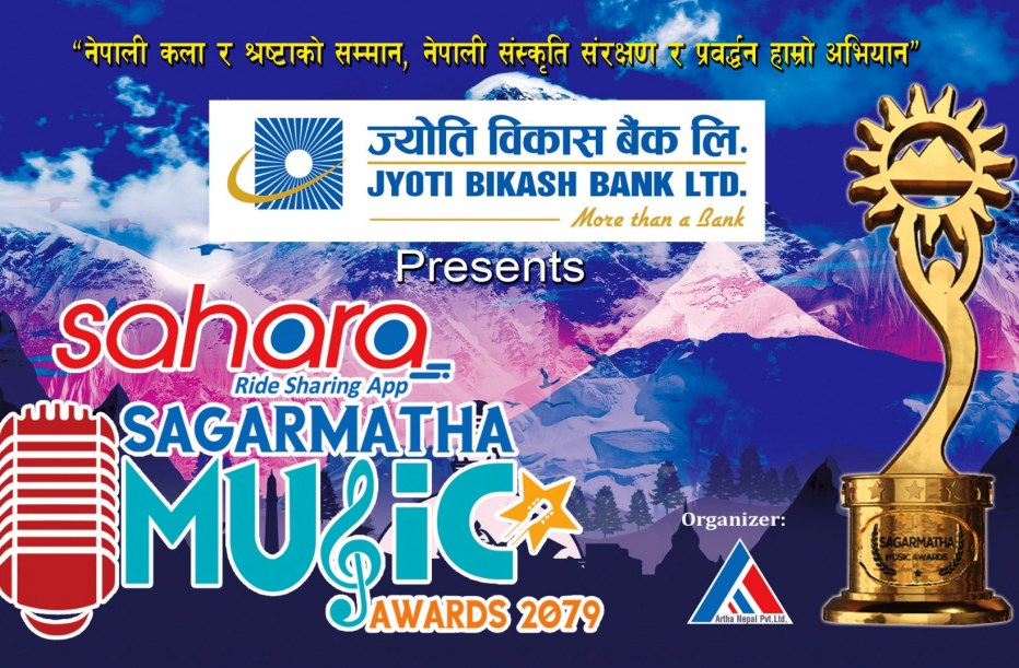 सगरमाथा म्युजिक अवार्डको चौथो संस्करण सुरु