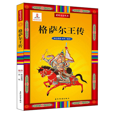 Complete collection of Tibetan epic to be published in 2019