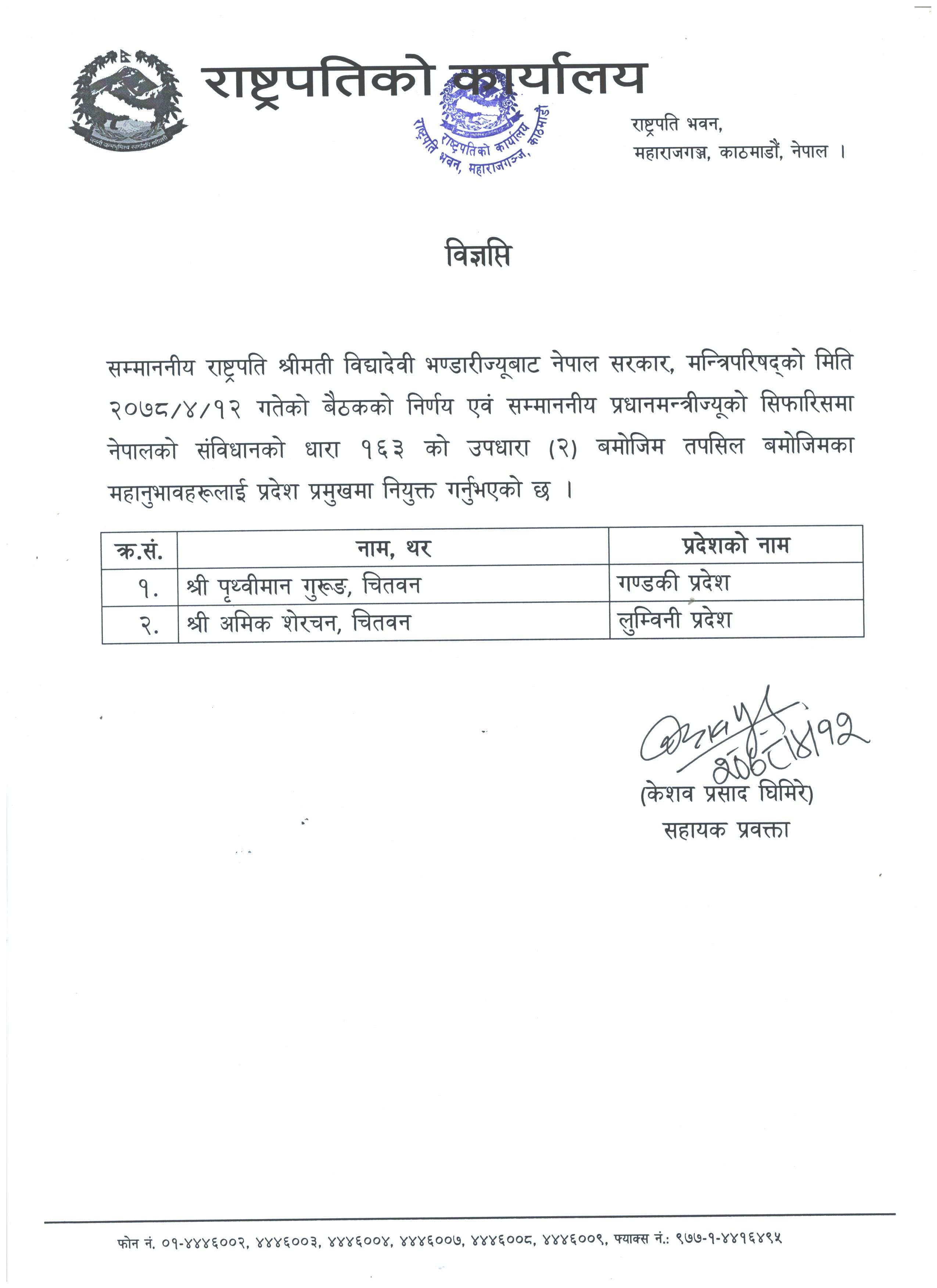 Prez Bhandari appoints new Governors of Gandaki, Lumbini