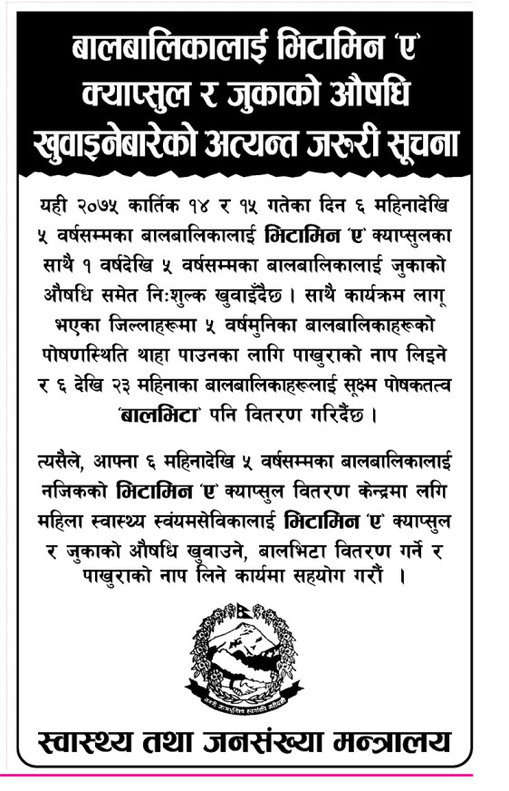 कात्तिक १४ र १५ गते बालबालिकालाई भिटामिन ‘ए’ क्याप्सुल खुवाइने