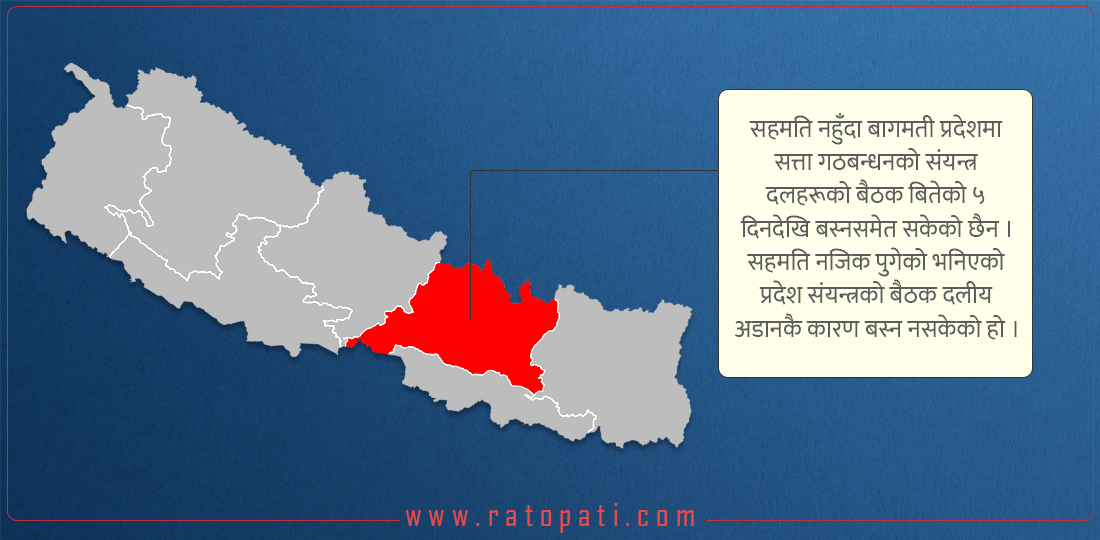 बागमतीमा तीन ठुला दलले धेरै हिस्सा खोज्दा गठबन्धन बैठक नै अनिश्चित