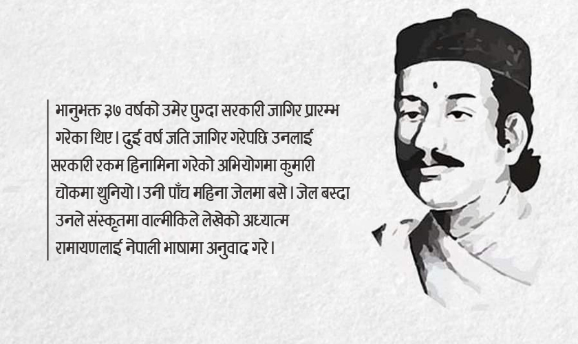 कालज्वरले मरणासन्न स्थितिमा पनि लेखिरहे भानुभक्तले ‘रामगीता’