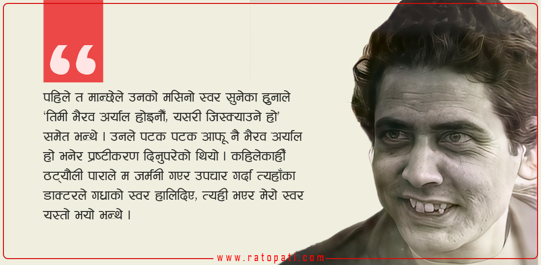 ‘सबैभन्दा बढी श्रम शोषणमा पर्ने साहित्यिक स्रष्टा हुन् भैरव अर्याल’