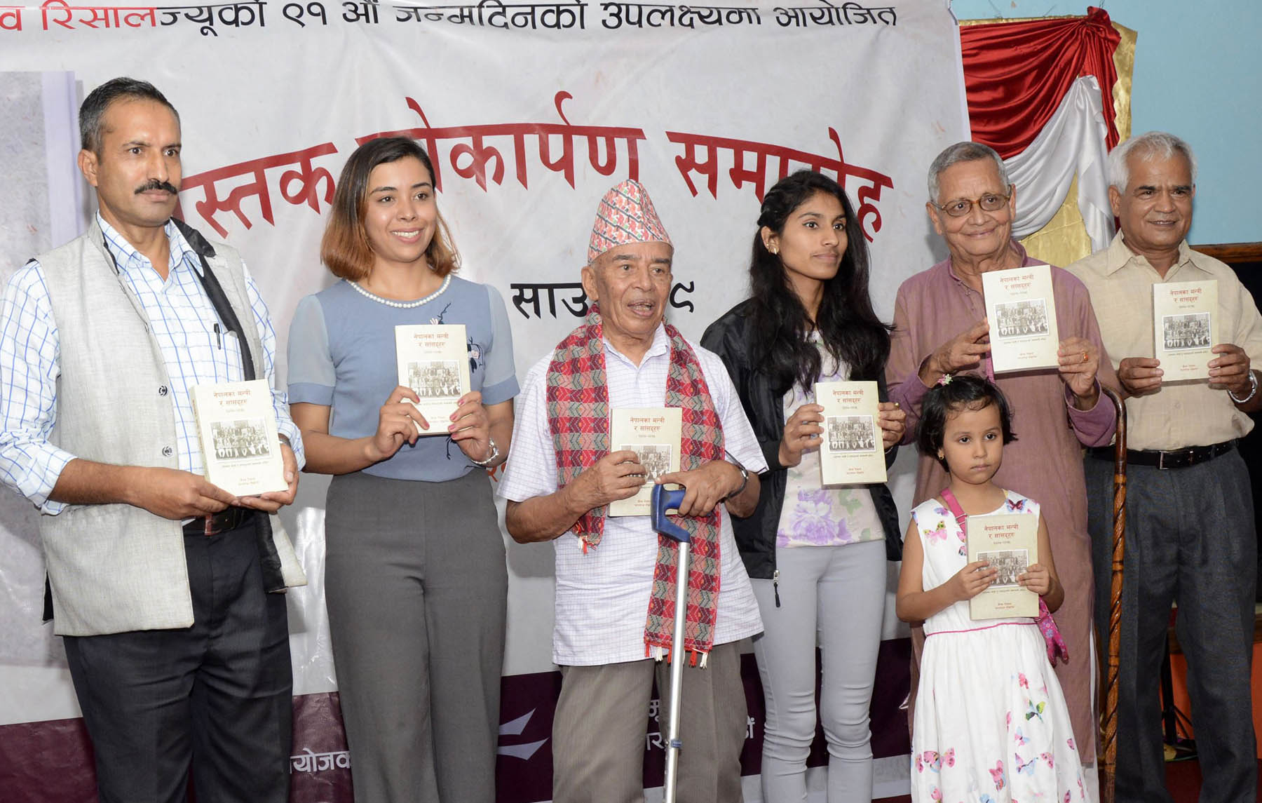 नेपालका मन्त्री र सांसदहरु नामक पुस्तक सार्वजनिक