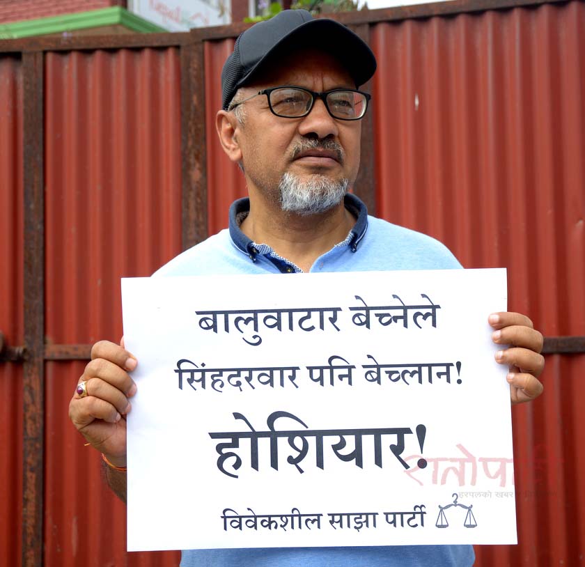   होसियार ! बालुवाटार बेच्नेले सिंहदरबार पनि बेच्लान्