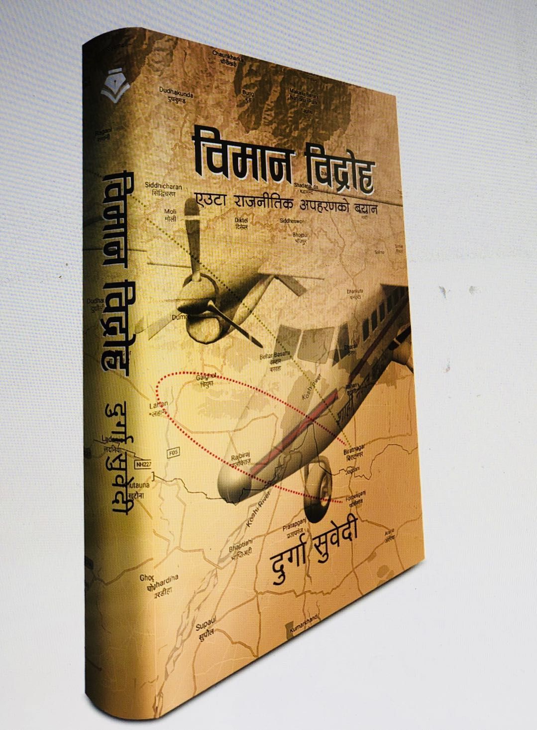 दुर्गा सुवेदीको आत्मकथा : लोकमानसिंह कार्की कसरी ‘१० करोडको गोड्धुवा प्रस्ताव’ लिएर आए ?