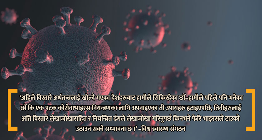 खेलाँची होइन कोरोनाभाइरस : चीन, कोरिया र जर्मनीमा फेरि संक्रमणले टाउको उठाउँदै