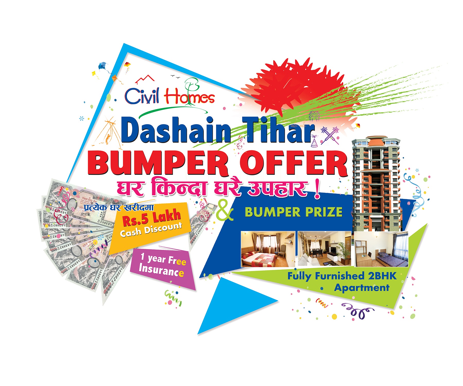   घर किन्दा घरै उपहार !