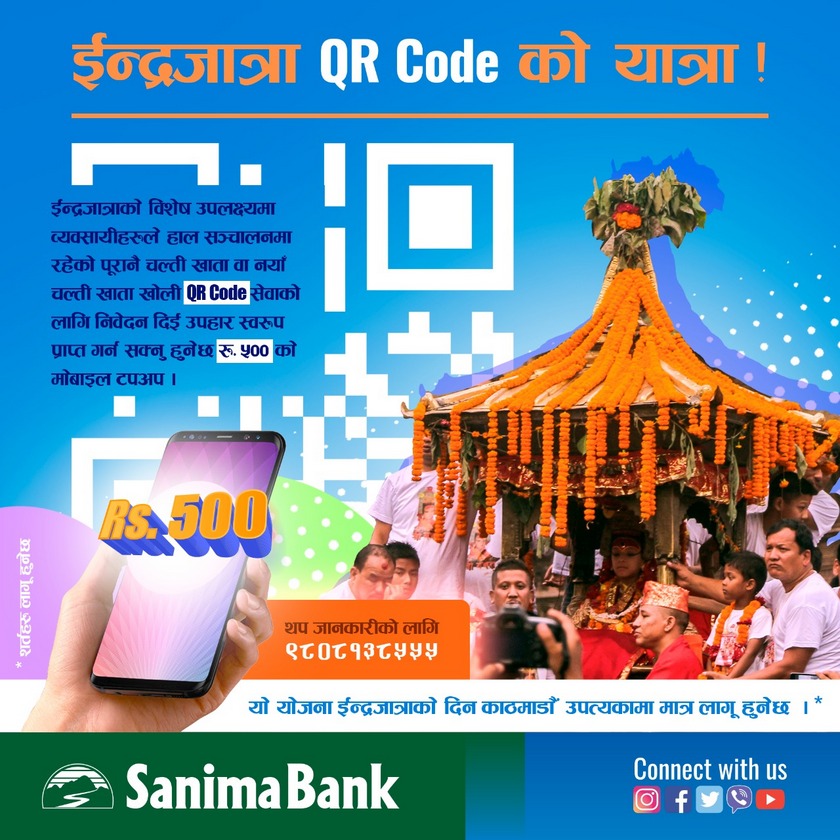 इन्द्रजात्रामा सानिमा बैंकको ‘क्यूआर कोड यात्रा’को सौगात
