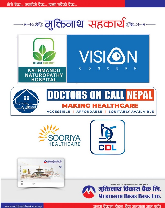 मुक्तिनाथ विकास बैंकका ग्राहकहरुलाई विभिन्न स्वास्थ्य सेवामा विशेष छुट