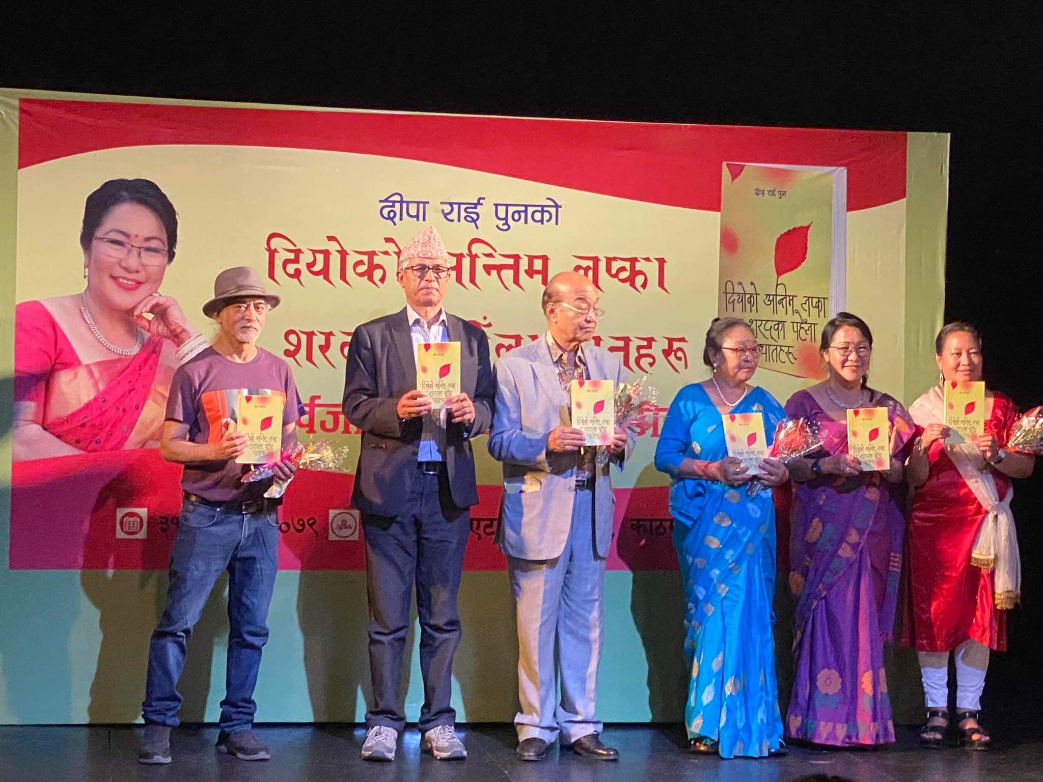 दीपा राई पुनको कविता संग्रह सार्वजनिक