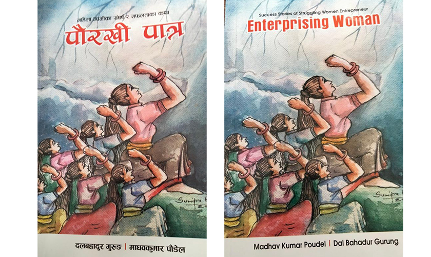 पौरखी पात्र : च्याउ खेतीदेखि गार्मेन्ट उद्योगसम्म चलाउने महिलाका संघर्ष र सफलताका कथा